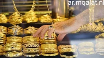 تراجع جديد.. أسعار الذهب في محلات الصاغة تسجل مستويات غير متوقعة الآن